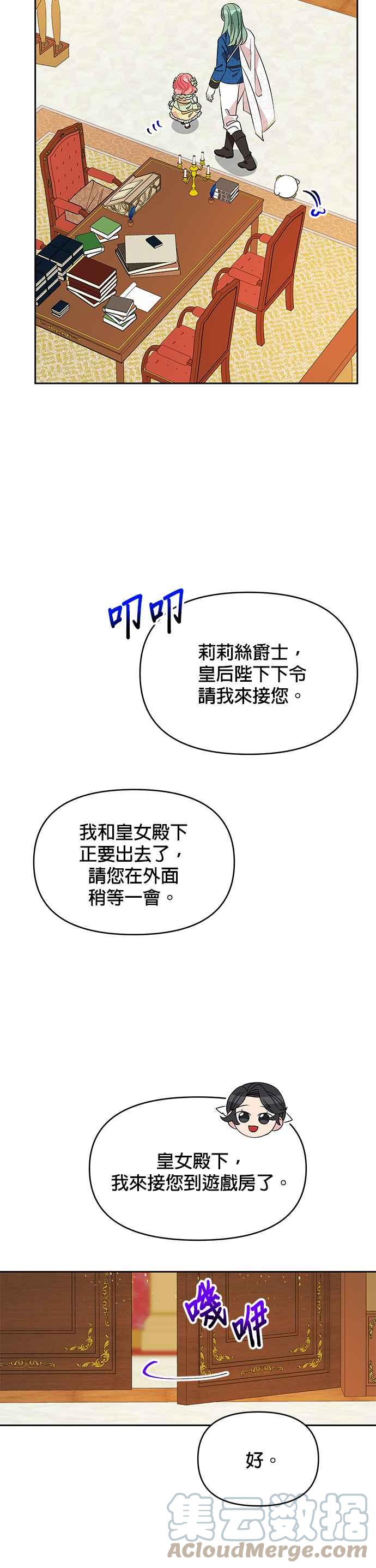 《皇女重生记》第31话 第19页