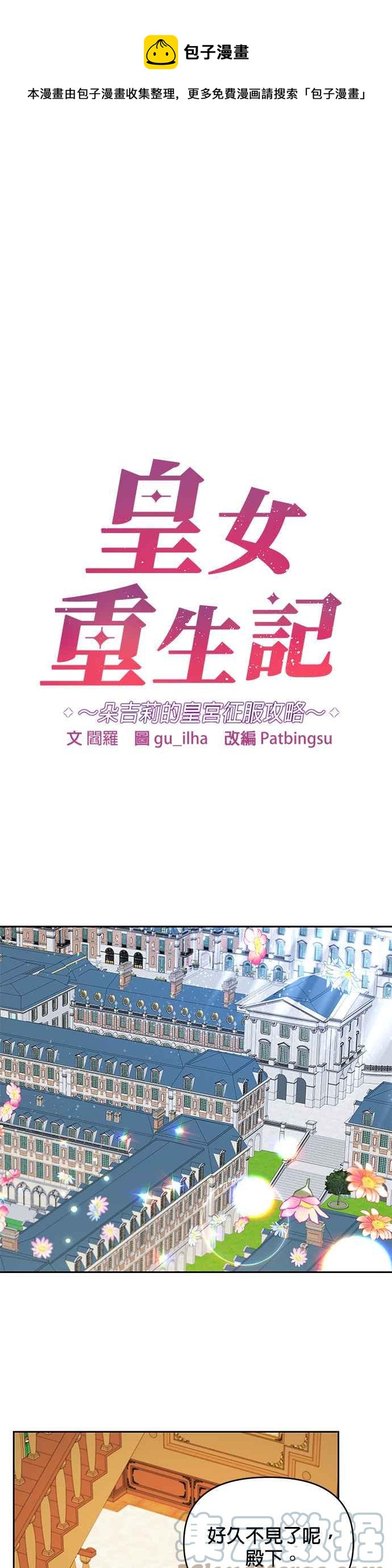 《皇女重生记》第31话 第1页