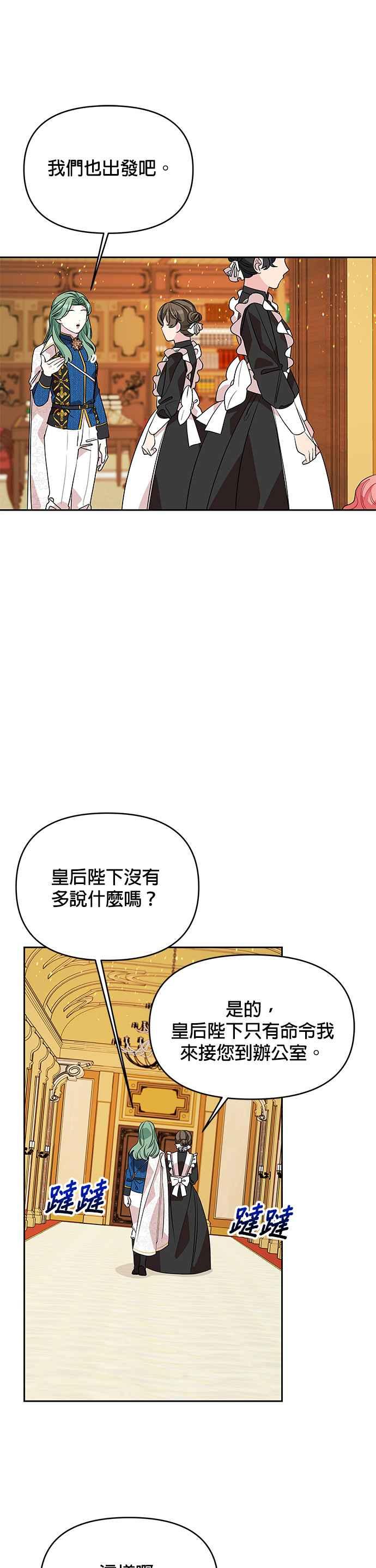 《皇女重生记》第31话 第20页