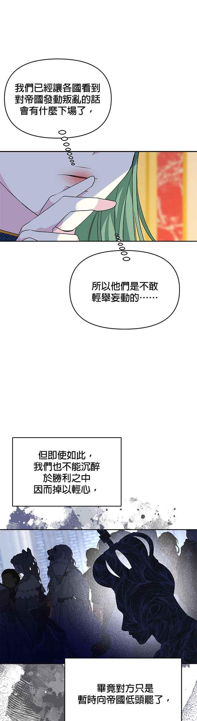 《皇女重生记》第31话 第22页