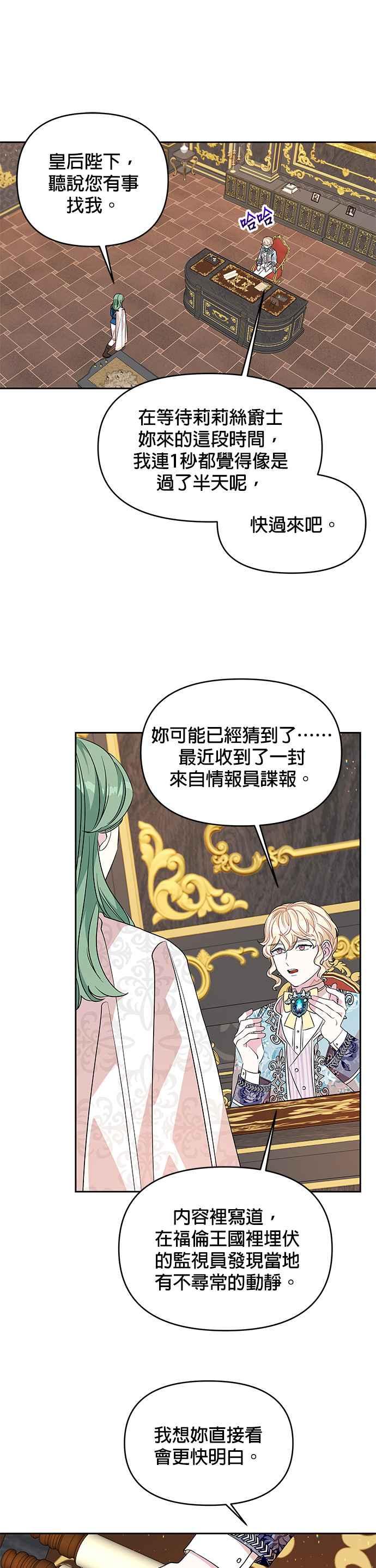 《皇女重生记》第31话 第24页