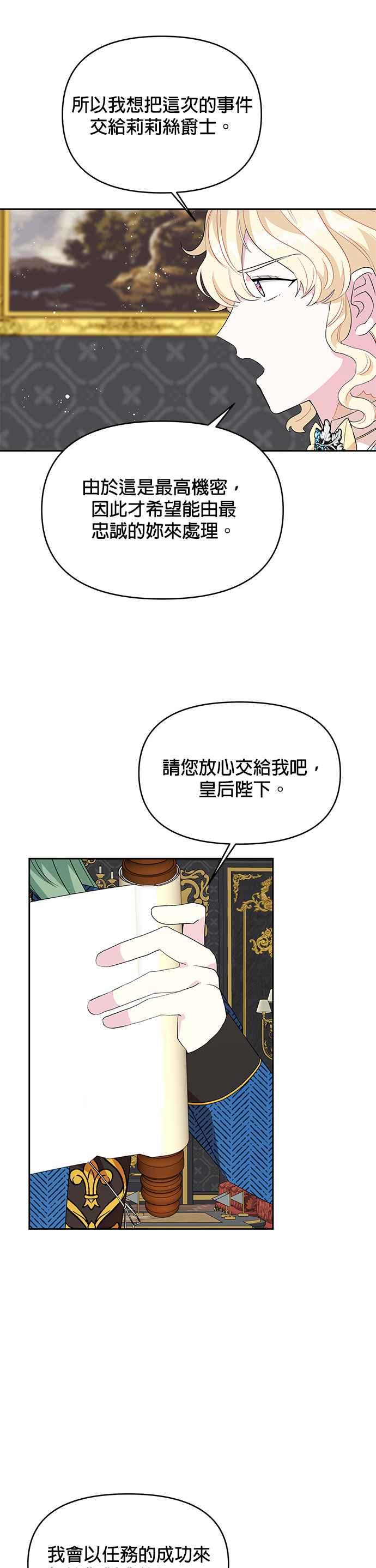 《皇女重生记》第31话 第26页