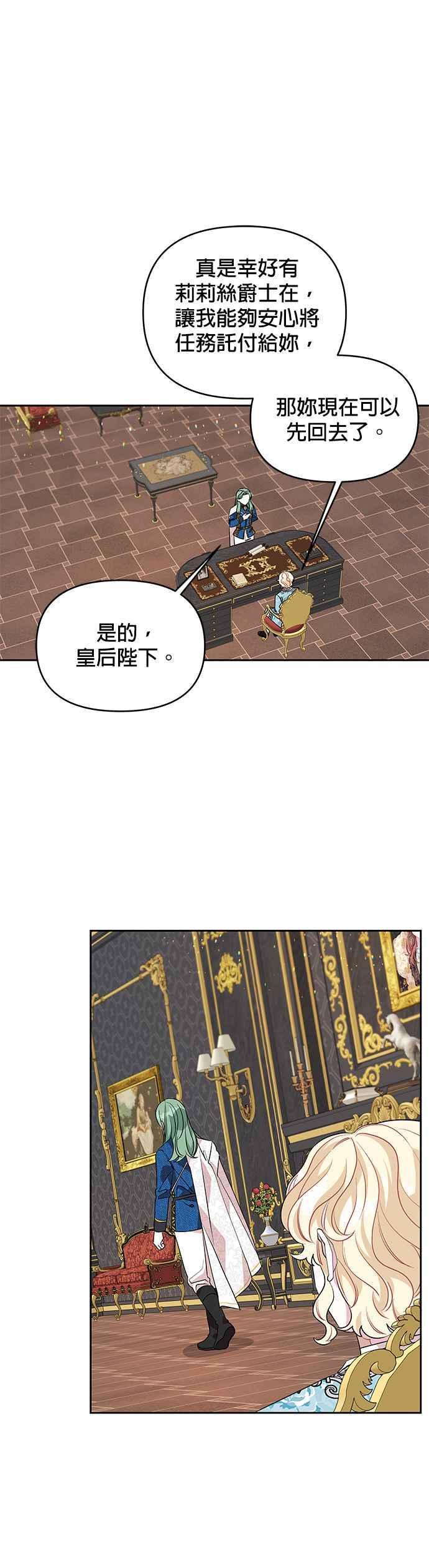 《皇女重生记》第31话 第28页