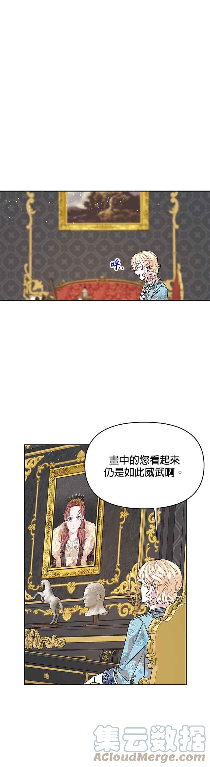 《皇女重生记》第31话 第29页