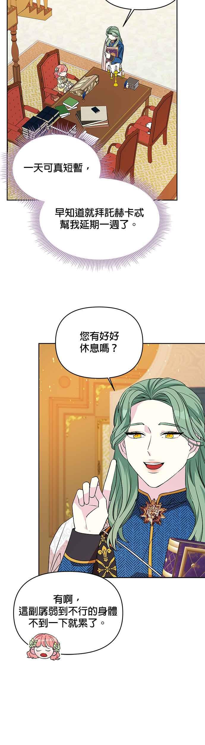 《皇女重生记》第31话 第2页