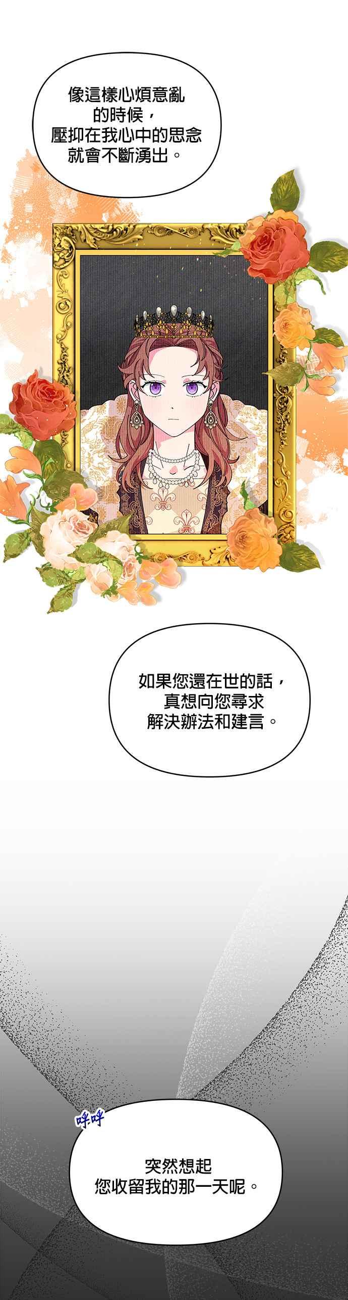 《皇女重生记》第31话 第30页