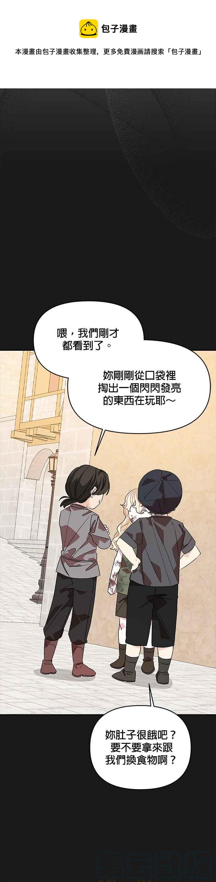 《皇女重生记》第31话 第31页