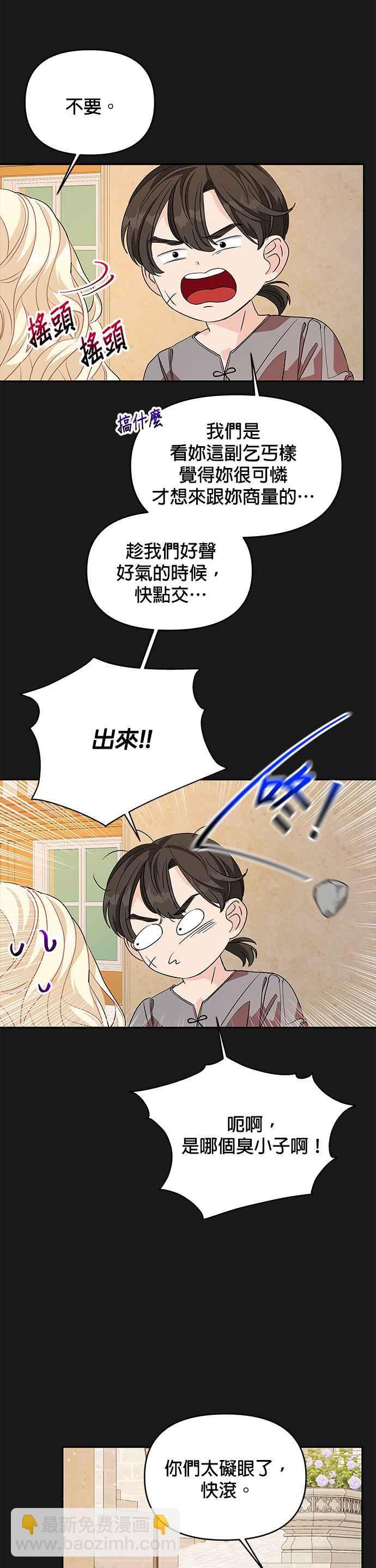 《皇女重生记》第31话 第32页