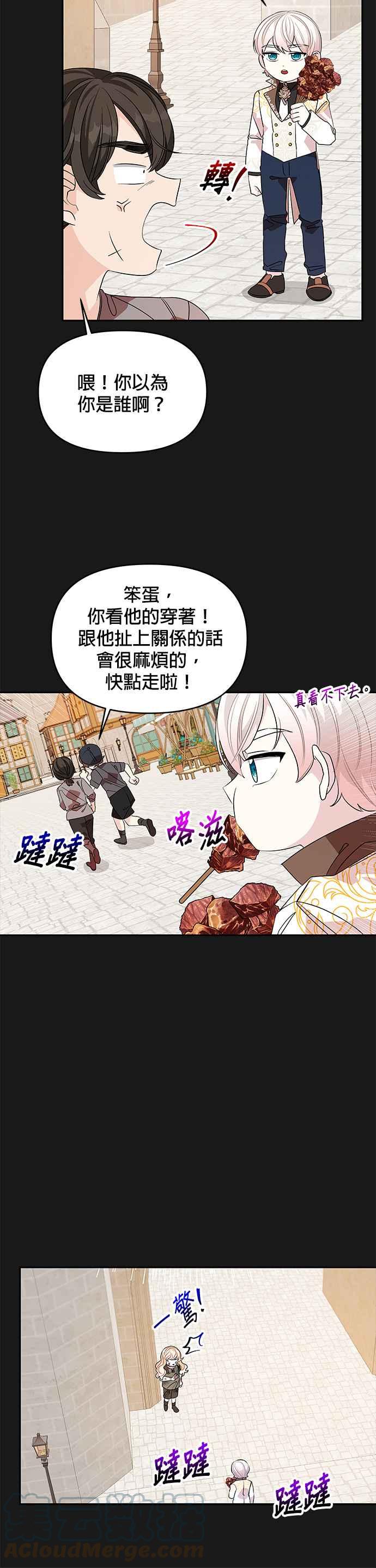 《皇女重生记》第31话 第33页