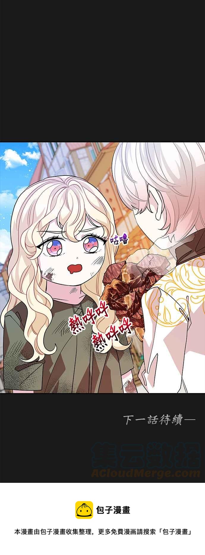 《皇女重生记》第31话 第35页