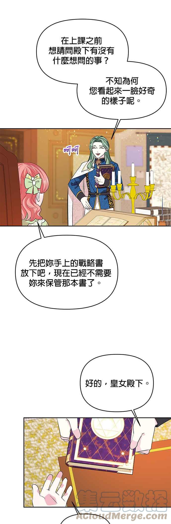 《皇女重生记》第31话 第3页