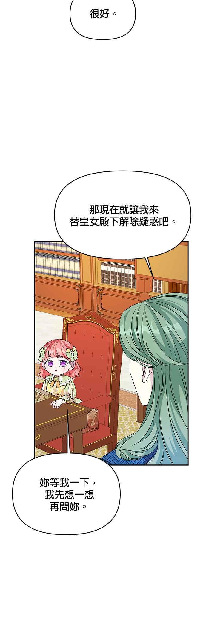 《皇女重生记》第31话 第4页