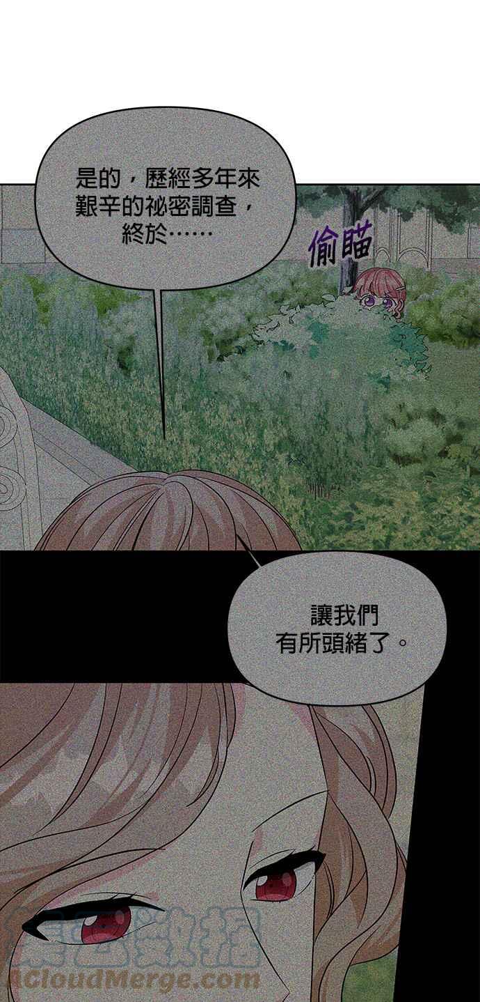 《皇女重生记》第31话 第5页