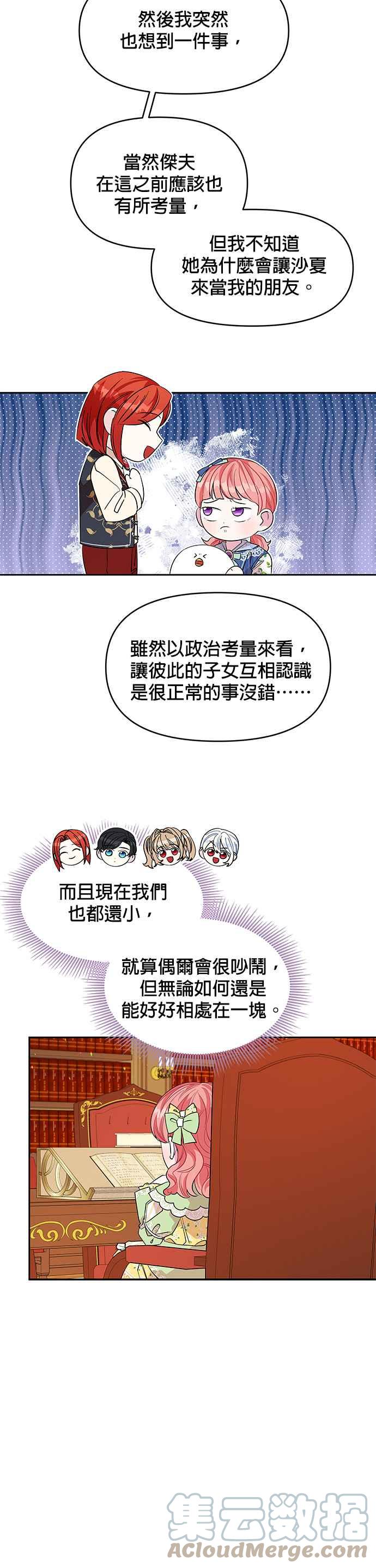 《皇女重生记》第31话 第9页