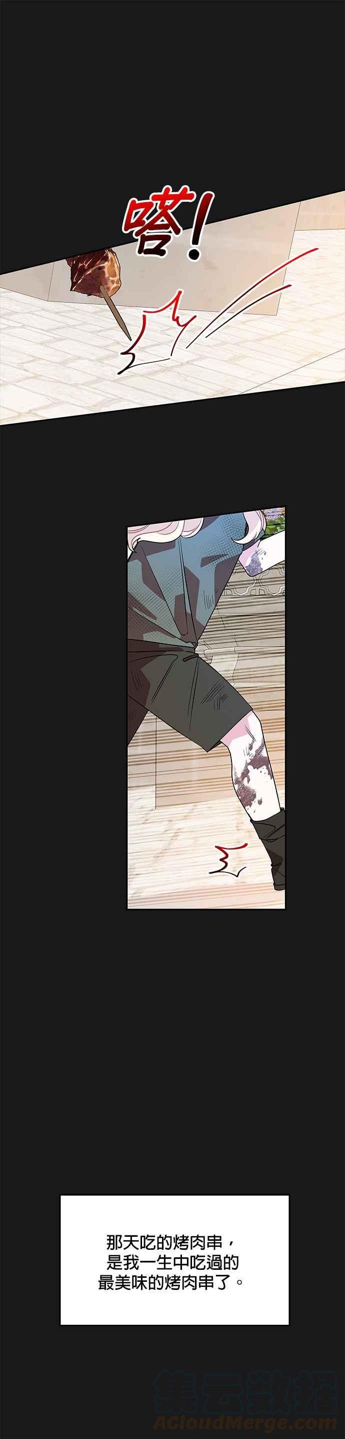 《皇女重生记》第32话 第11页