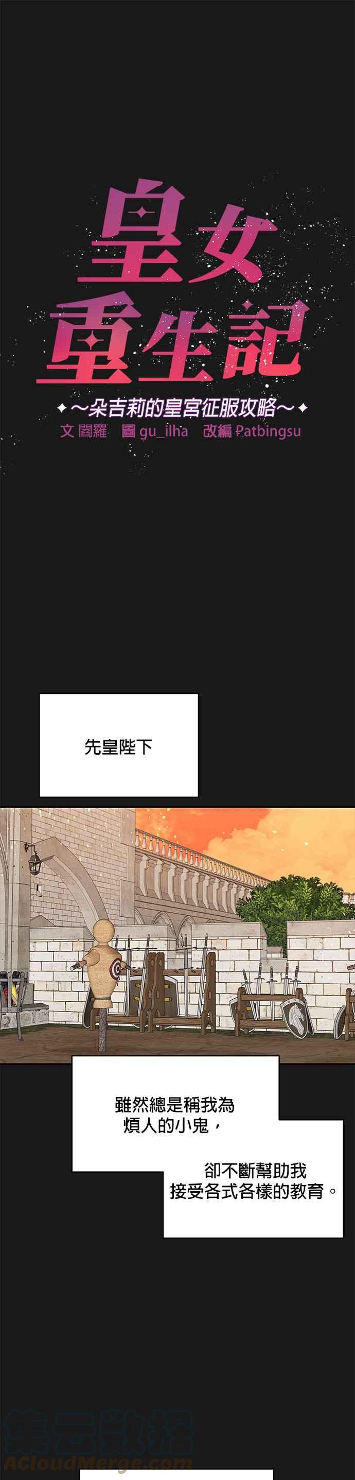 《皇女重生记》第32话 第13页
