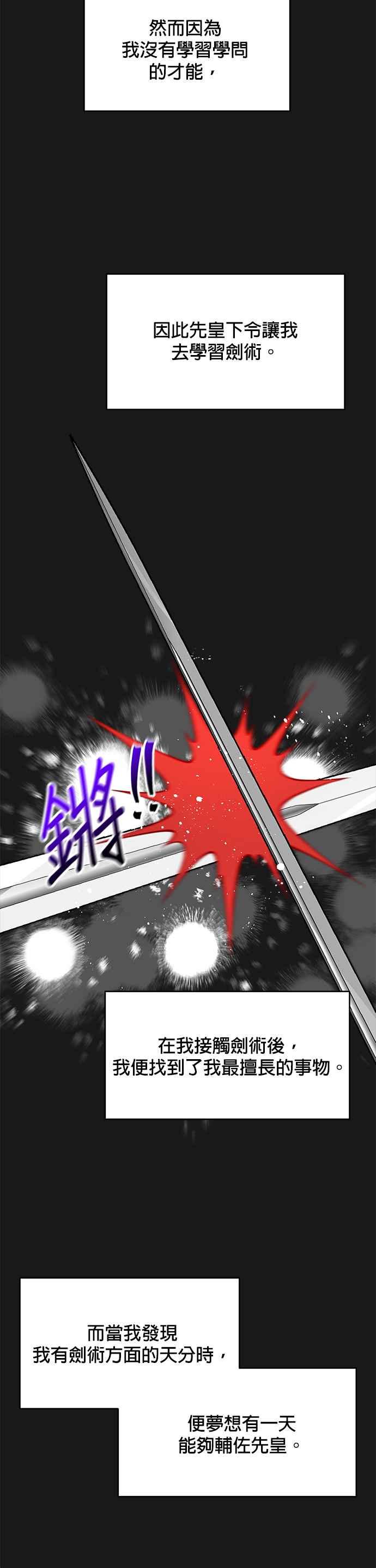 《皇女重生记》第32话 第14页