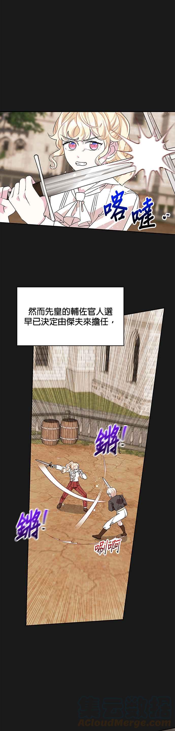 《皇女重生记》第32话 第15页