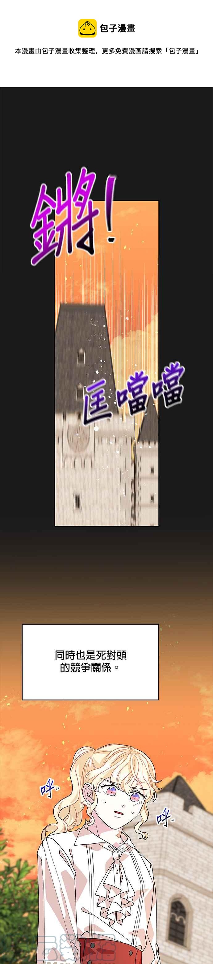 《皇女重生记》第32话 第17页