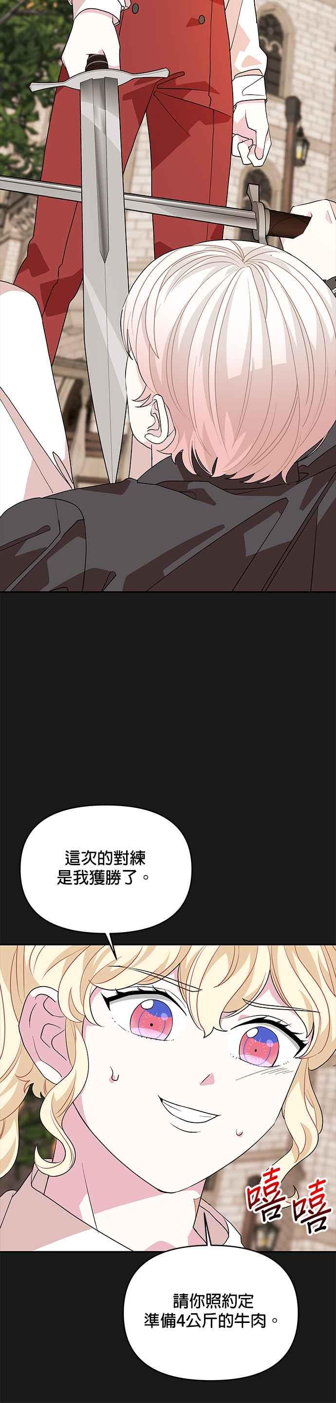 《皇女重生记》第32话 第18页