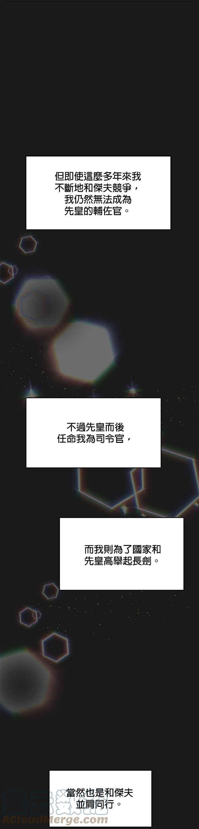 《皇女重生记》第32话 第19页