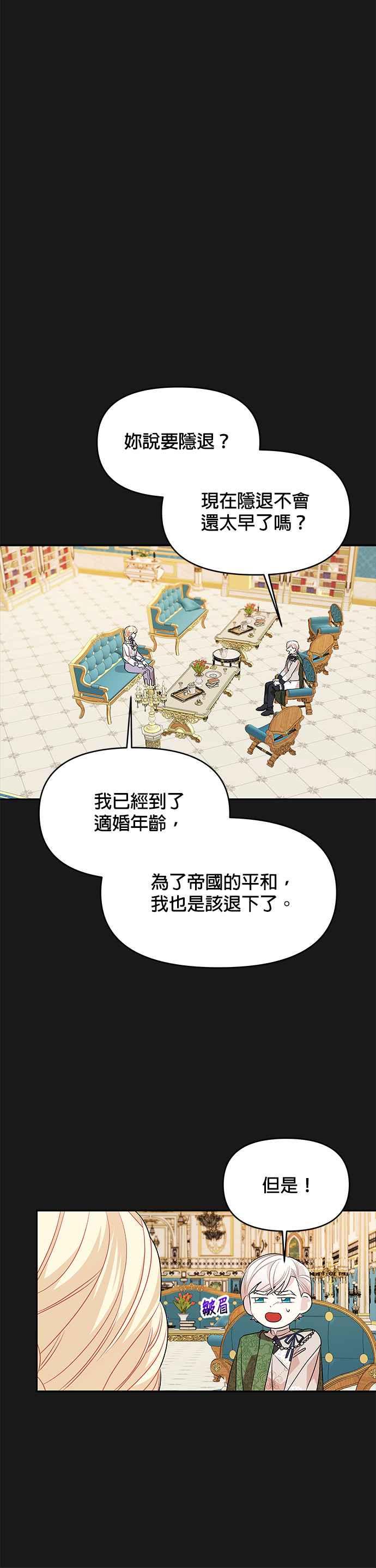 《皇女重生记》第32话 第20页