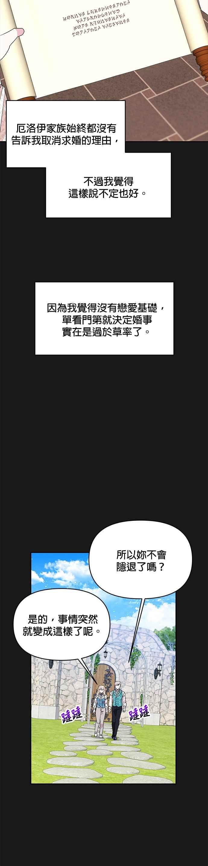 《皇女重生记》第32话 第24页