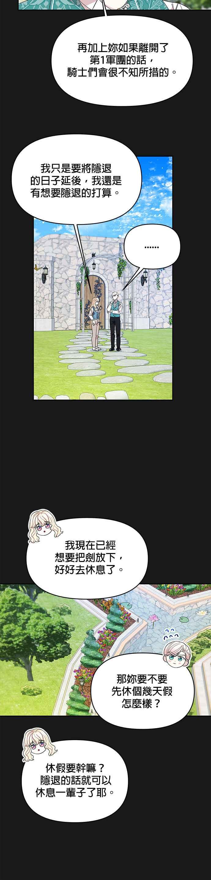 《皇女重生记》第32话 第26页
