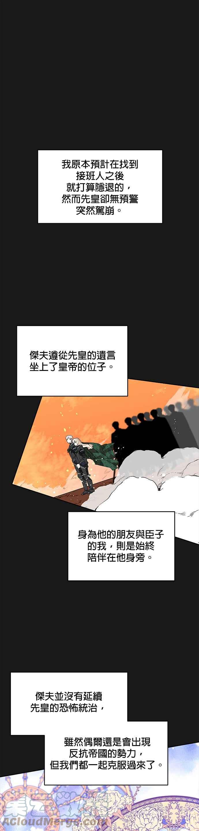 《皇女重生记》第32话 第27页