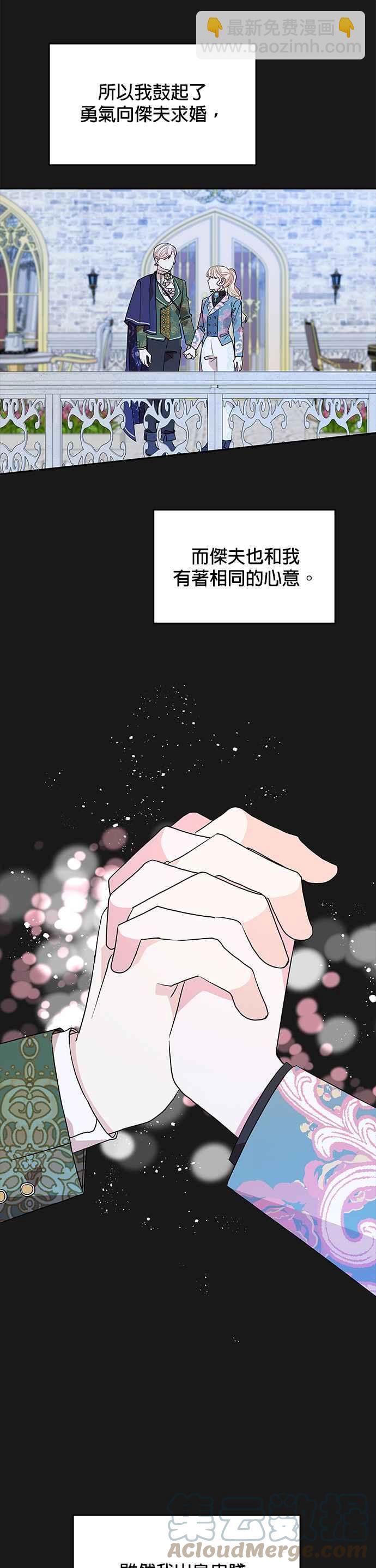 《皇女重生记》第32话 第29页