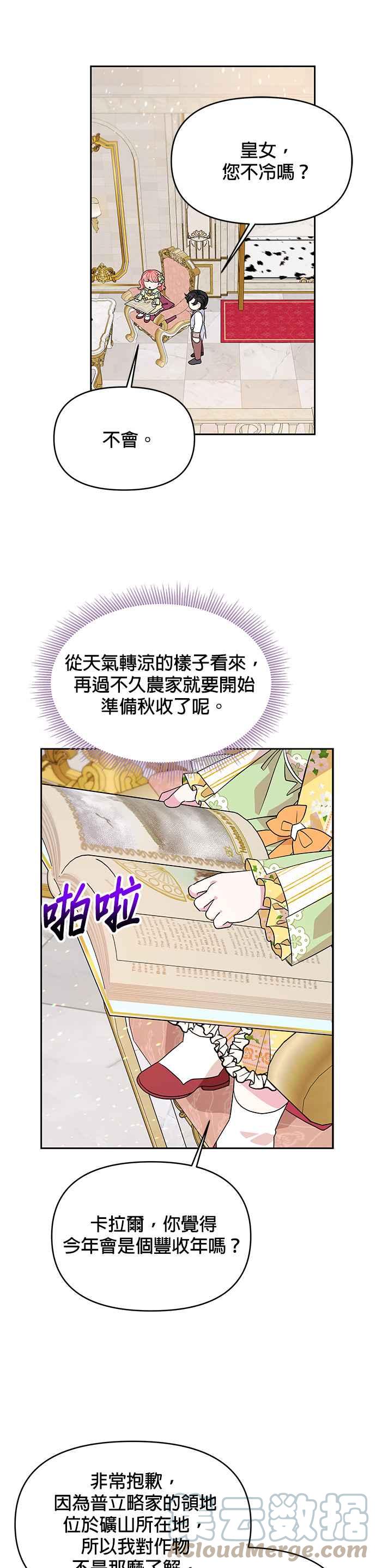 《皇女重生记》第32话 第33页