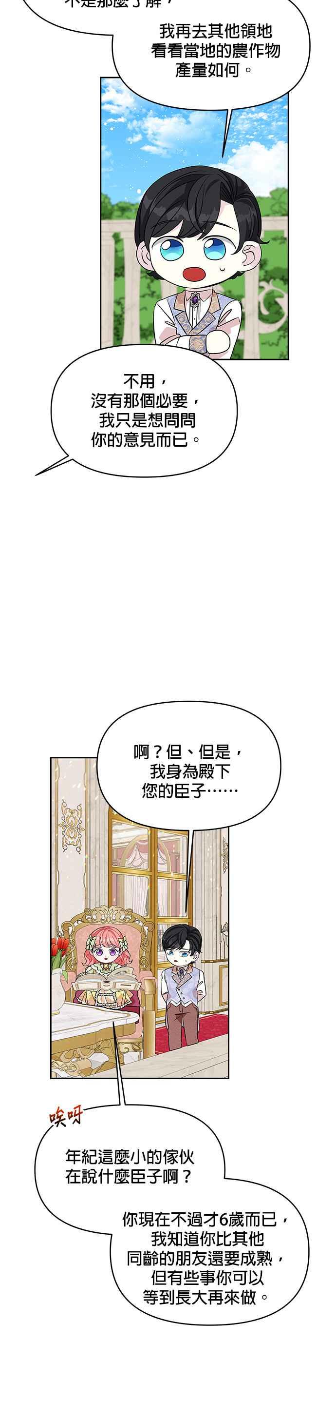 《皇女重生记》第32话 第34页