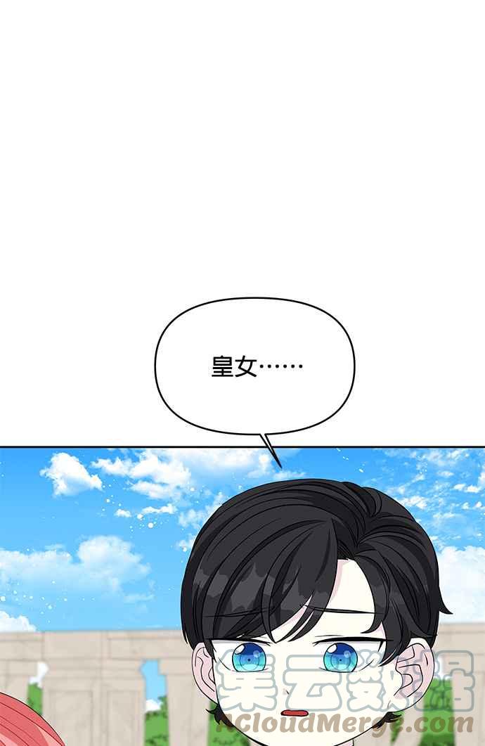 《皇女重生记》第32话 第35页