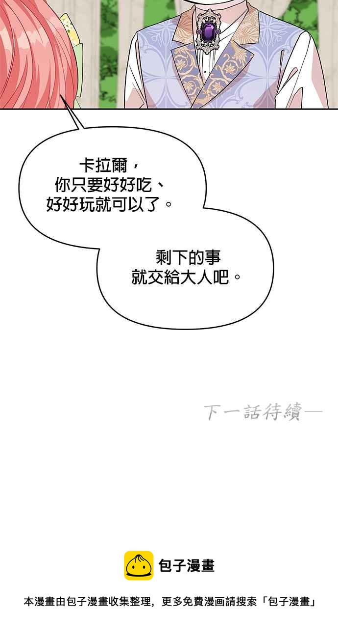 《皇女重生记》第32话 第36页