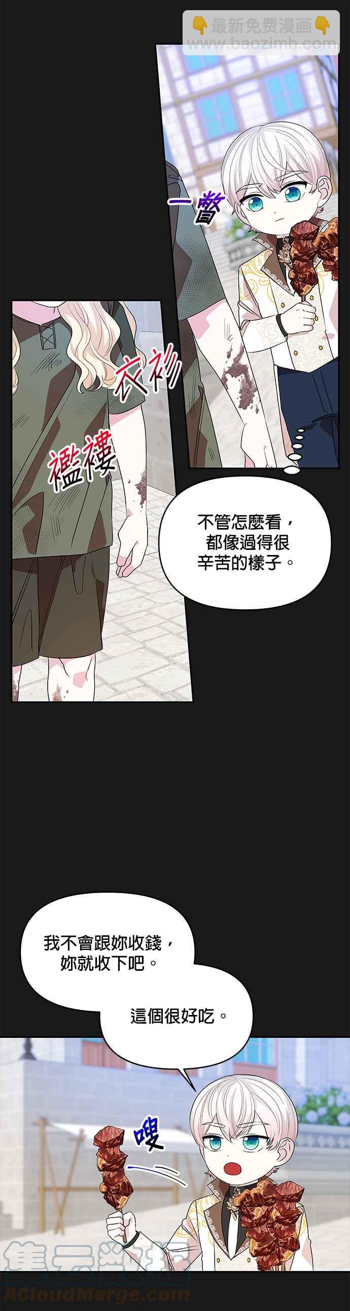 《皇女重生记》第32话 第3页
