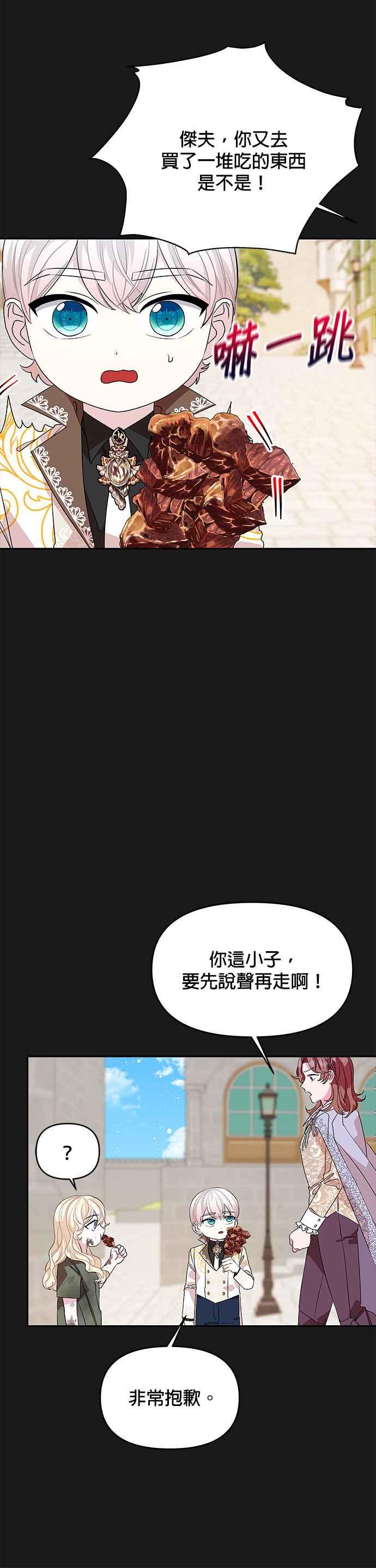 《皇女重生记》第32话 第6页