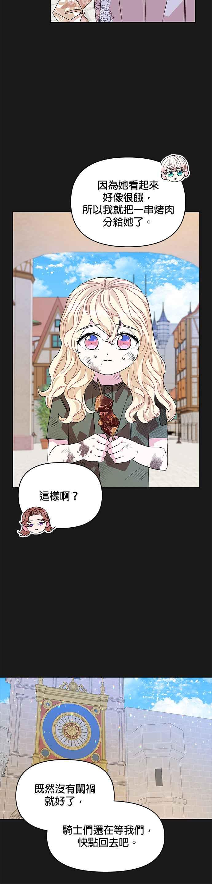 《皇女重生记》第32话 第8页