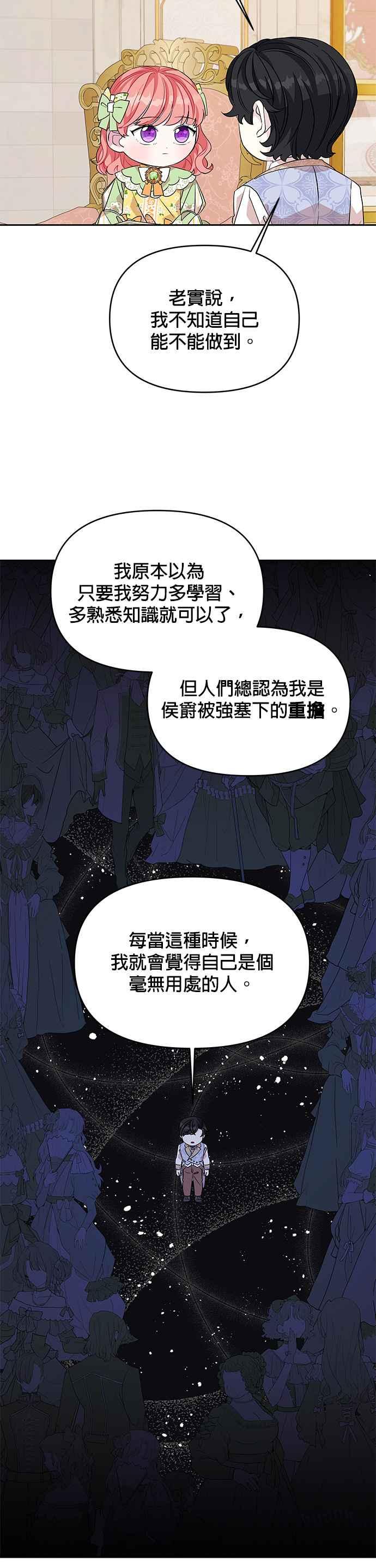 《皇女重生记》第33话 第10页