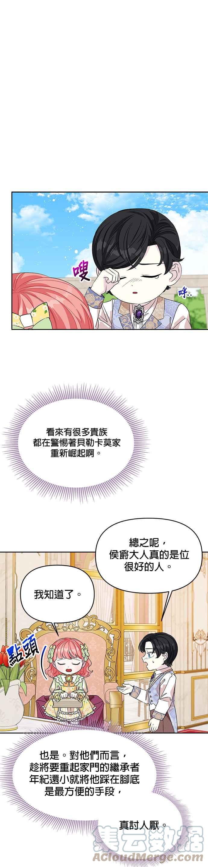 《皇女重生记》第33话 第11页