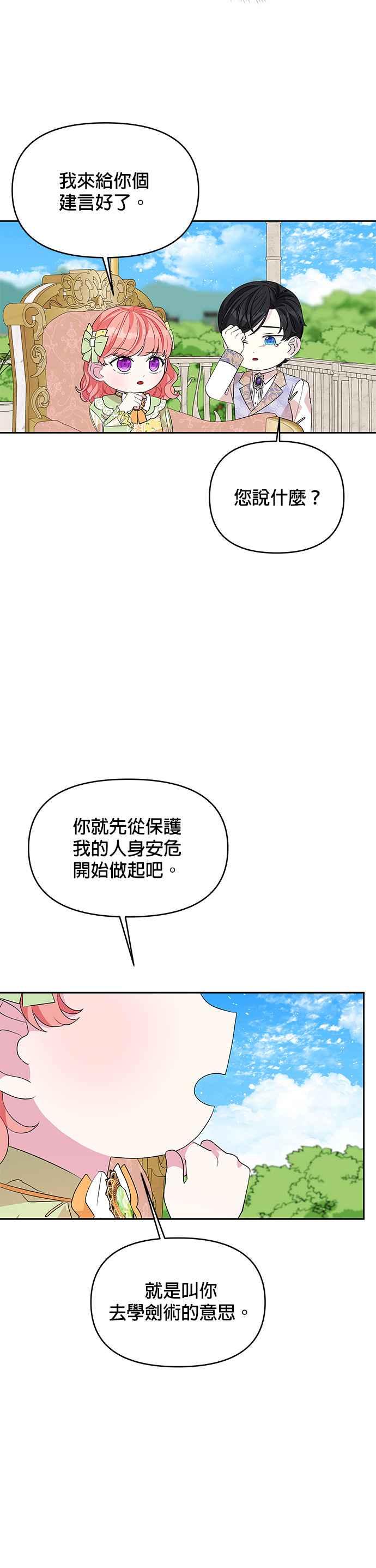 《皇女重生记》第33话 第12页
