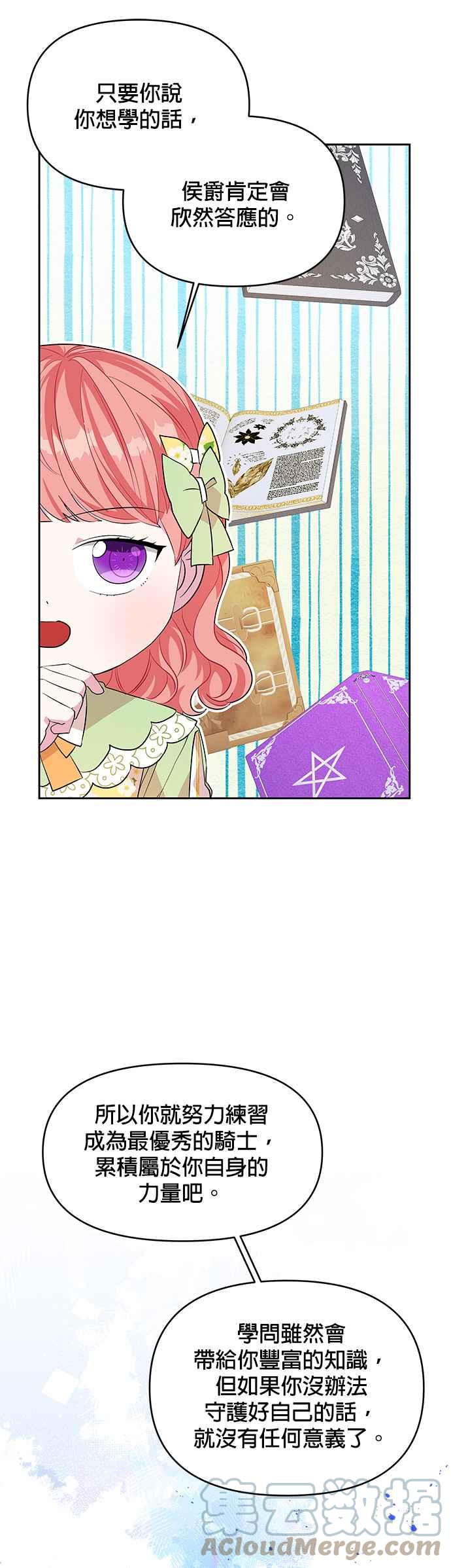 《皇女重生记》第33话 第13页