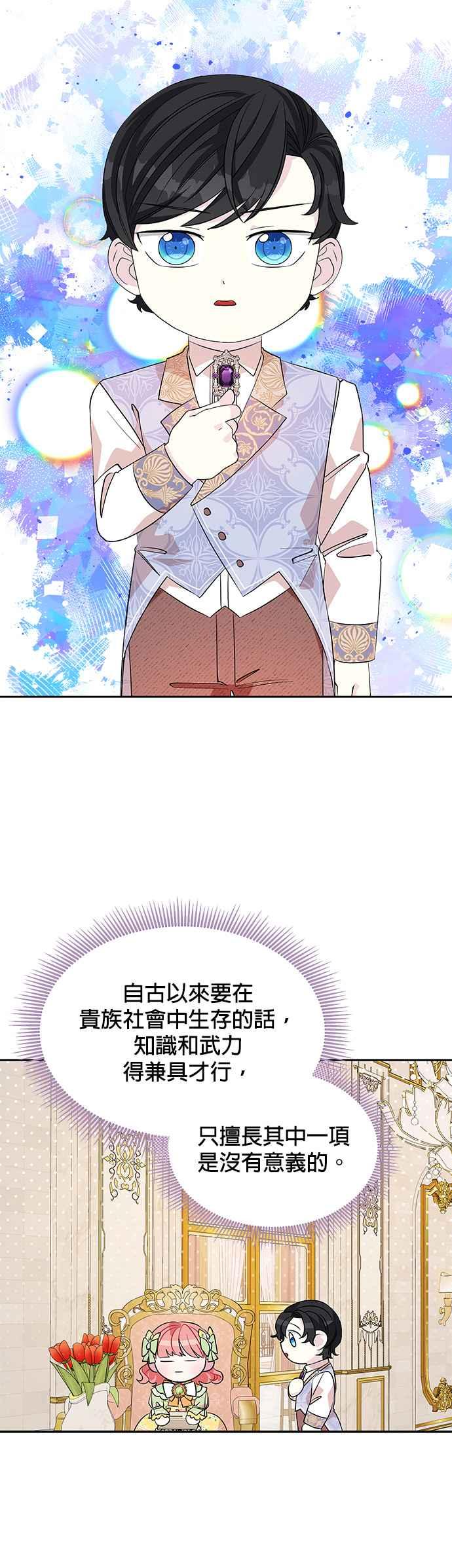 《皇女重生记》第33话 第14页