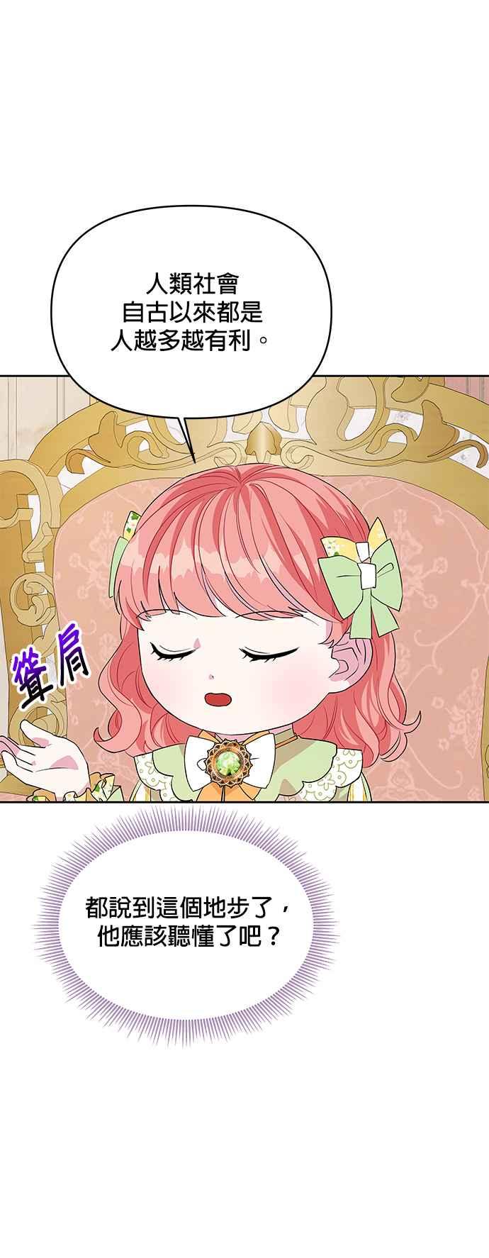 《皇女重生记》第33话 第16页