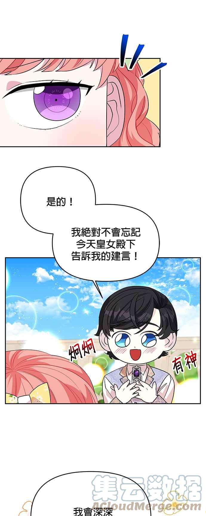 《皇女重生记》第33话 第17页
