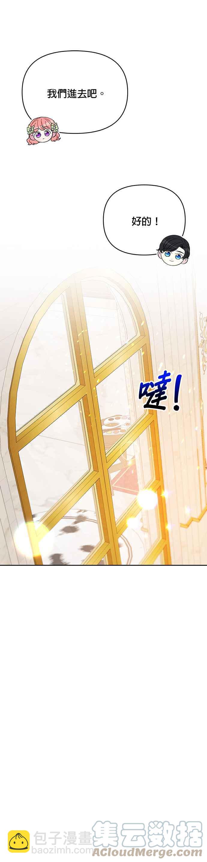 《皇女重生记》第33话 第19页