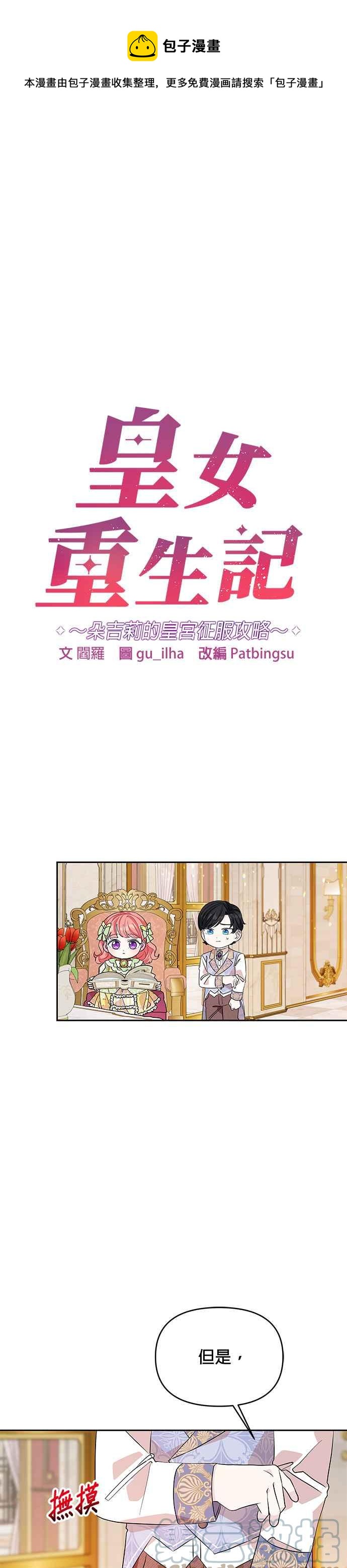 《皇女重生记》第33话 第1页
