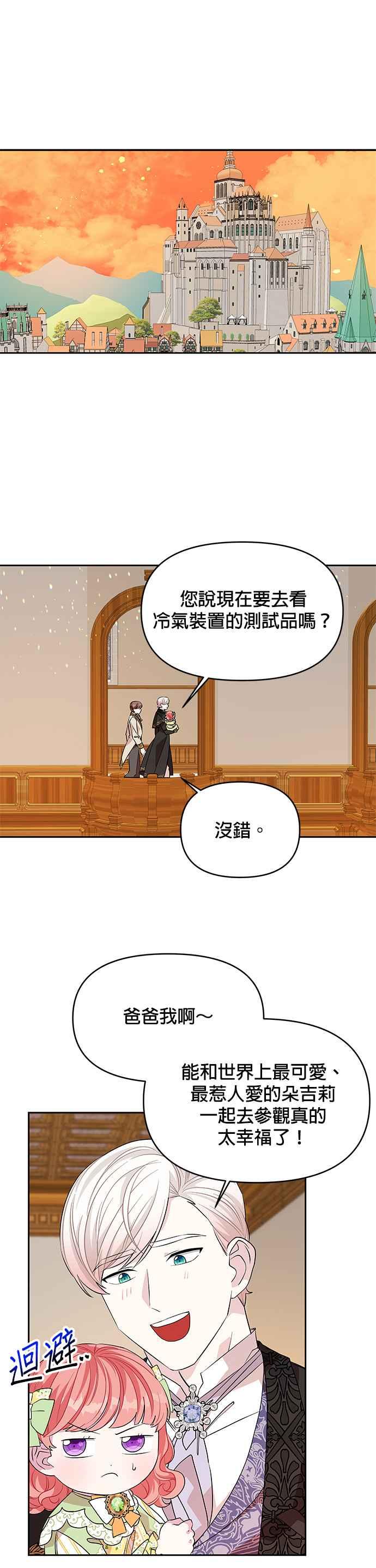 《皇女重生记》第33话 第20页