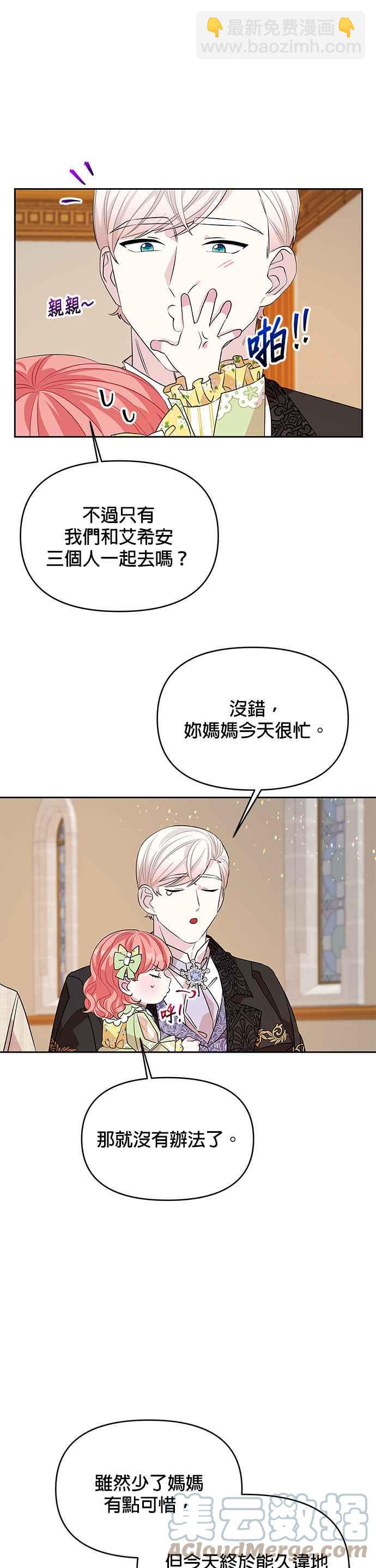 《皇女重生记》第33话 第21页
