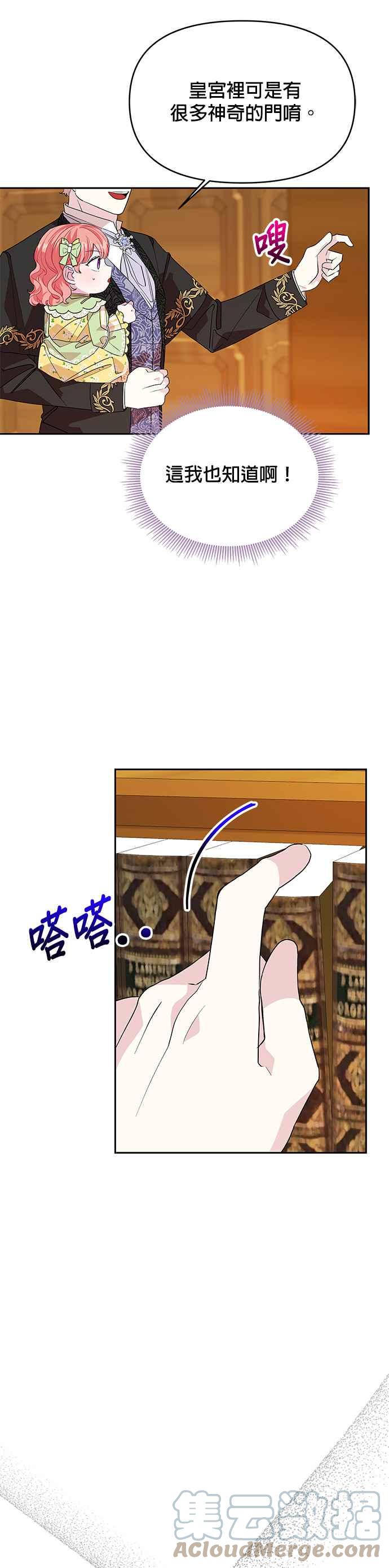 《皇女重生记》第33话 第23页