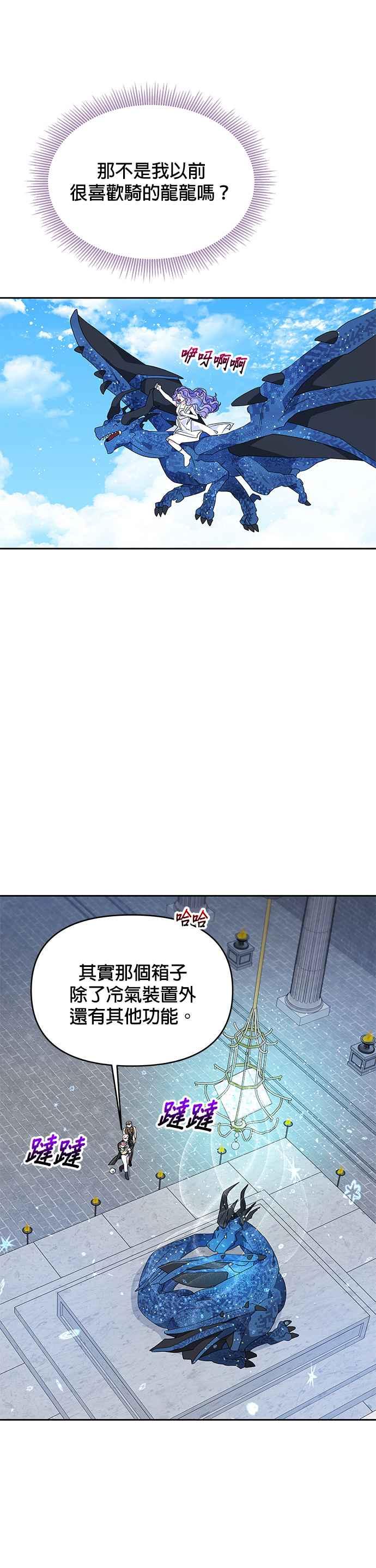 《皇女重生记》第33话 第28页